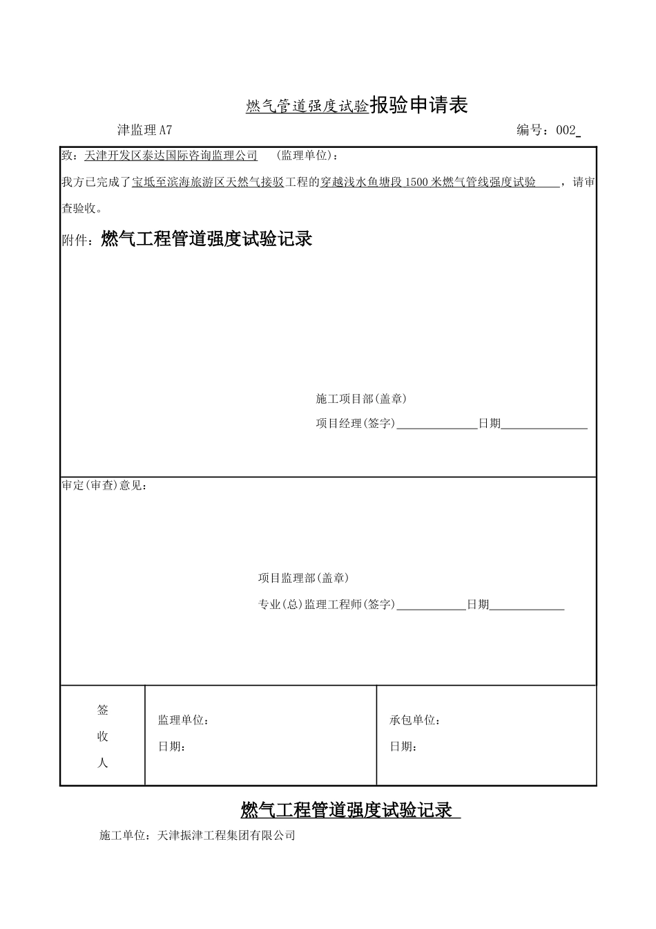 016-1燃气工程管道强度试验记录_第3页