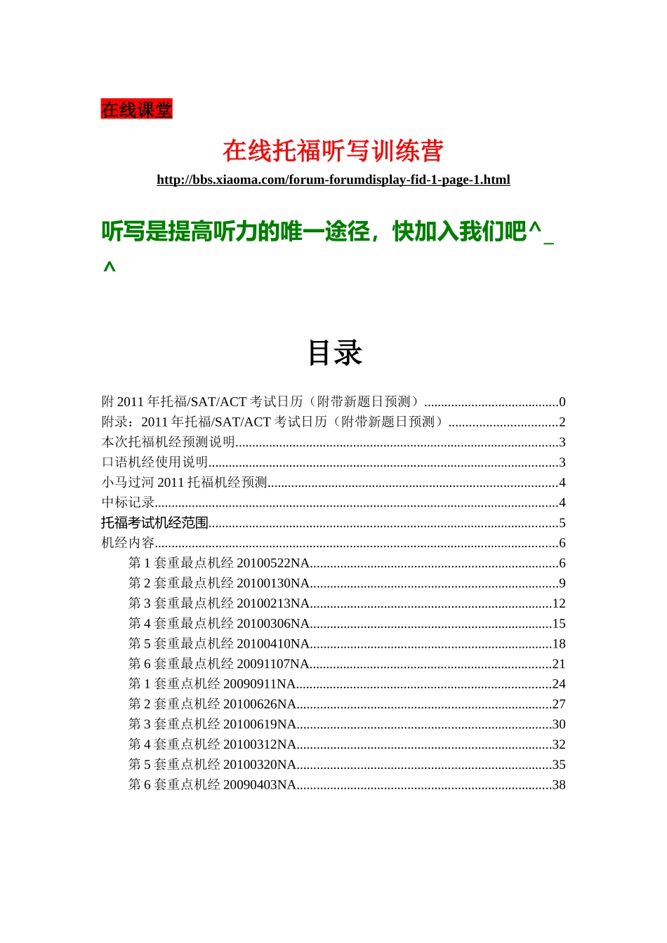 TOFELIBT最新机经适合XXXX年7月-10月机经v101口语印刷版_第3页