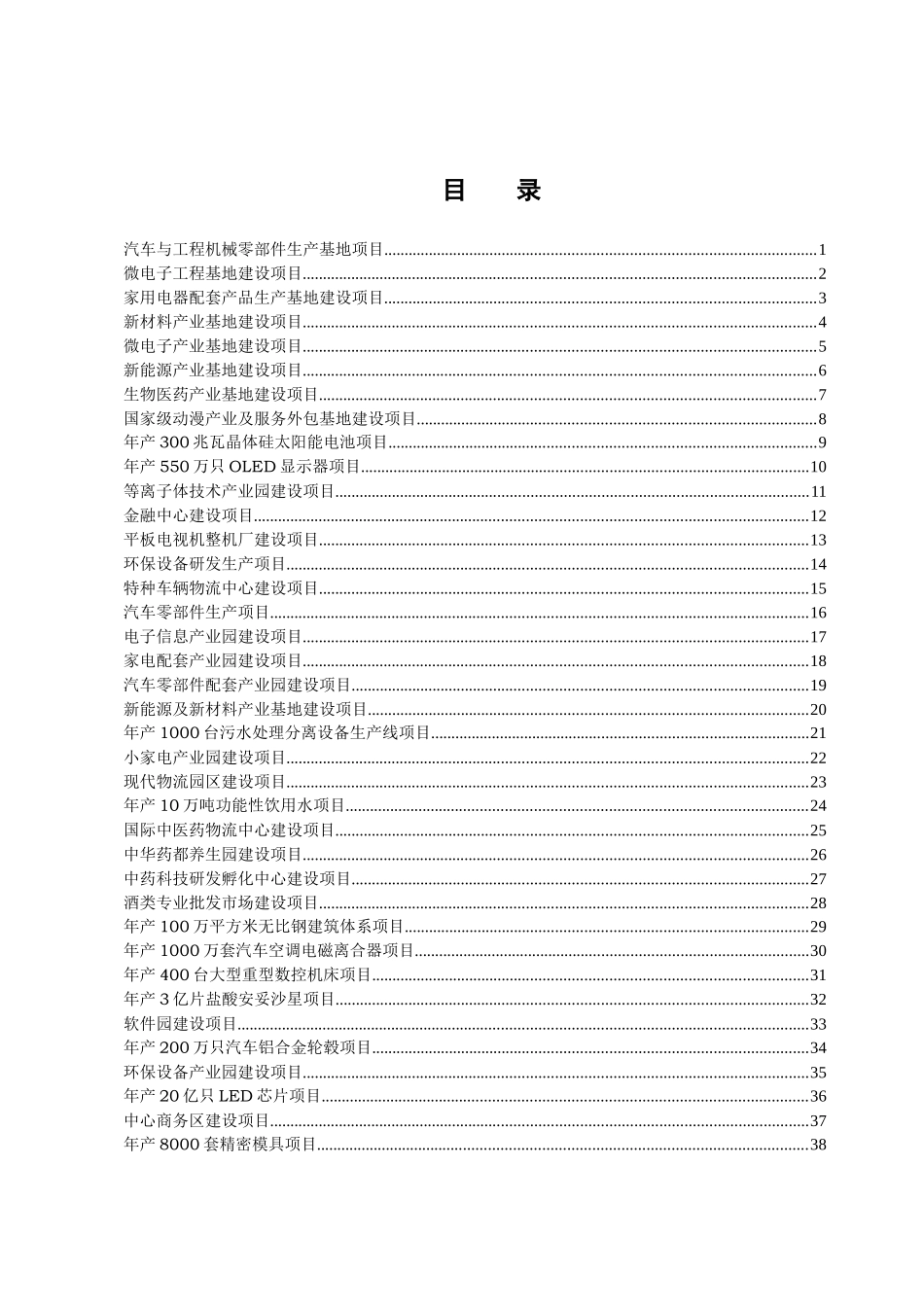 汽车与工程机械零部件生产基地项目_第1页