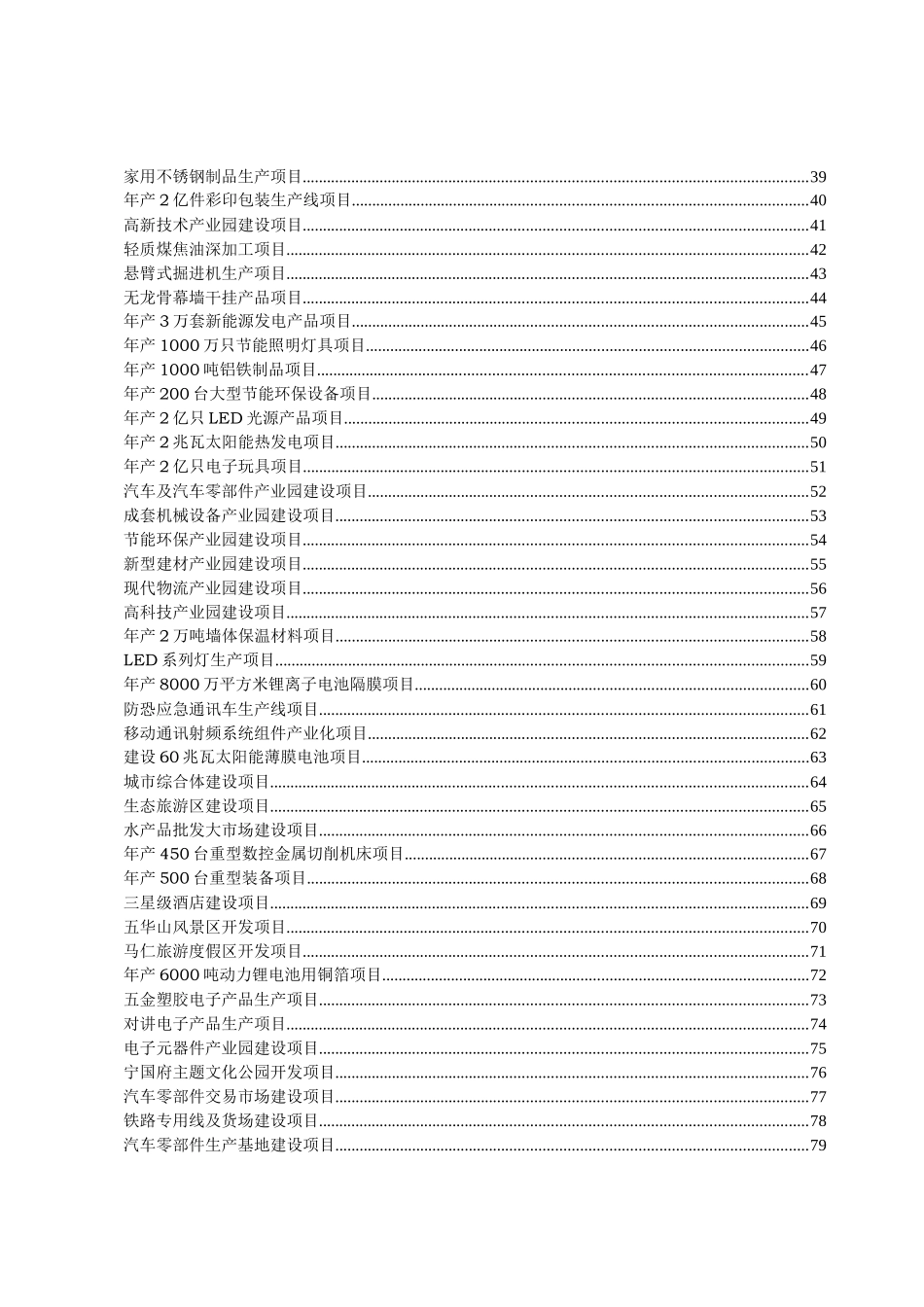 汽车与工程机械零部件生产基地项目_第2页