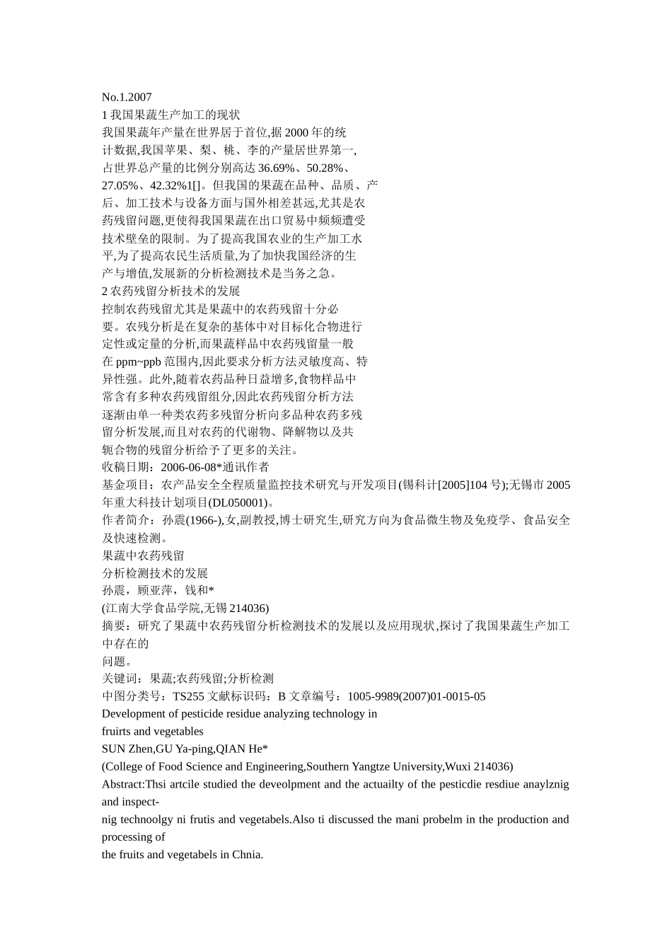 果蔬中农药残留的检测方法_第1页