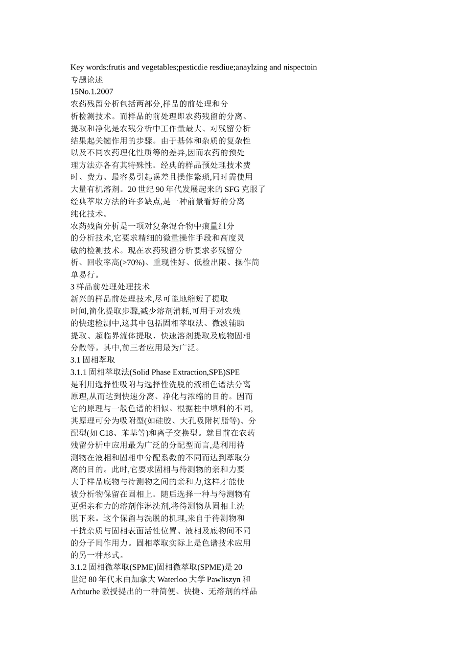 果蔬中农药残留的检测方法_第2页