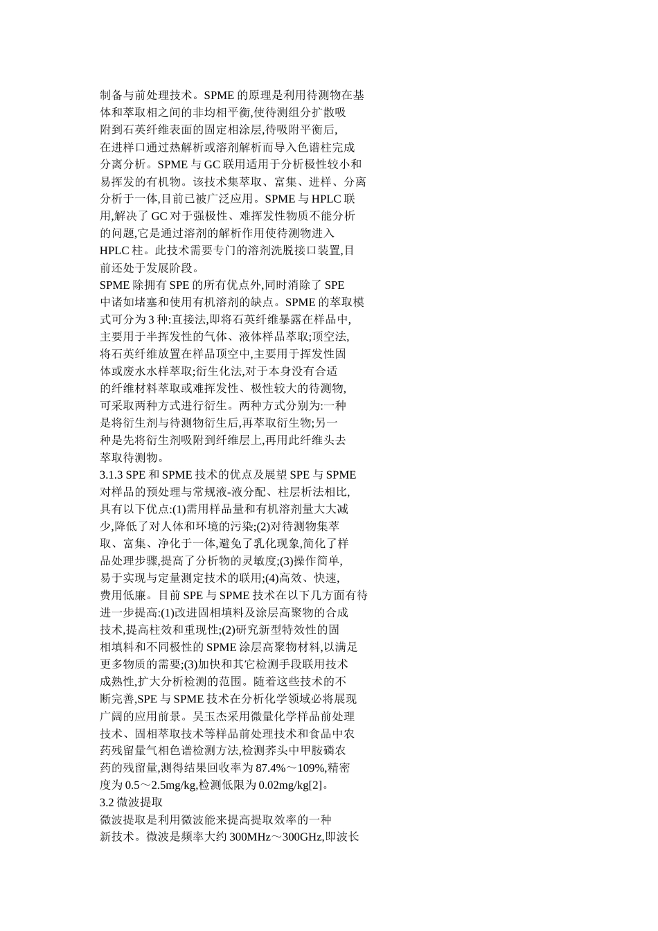 果蔬中农药残留的检测方法_第3页