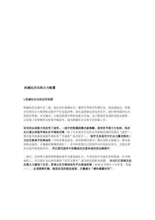 试论机械化步兵班火力配置