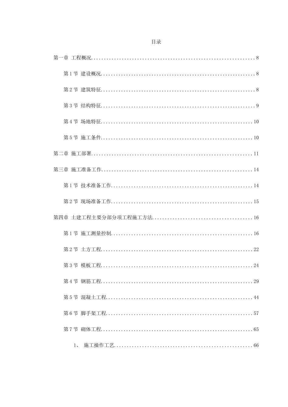 龙口市行政中心主楼施工组织设计方案(DOC157页)_第1页