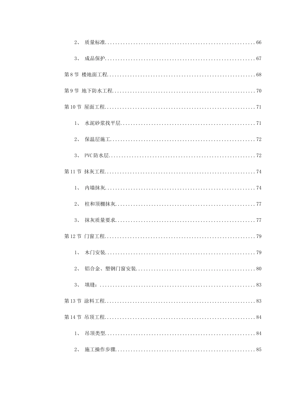龙口市行政中心主楼施工组织设计方案(DOC157页)_第2页