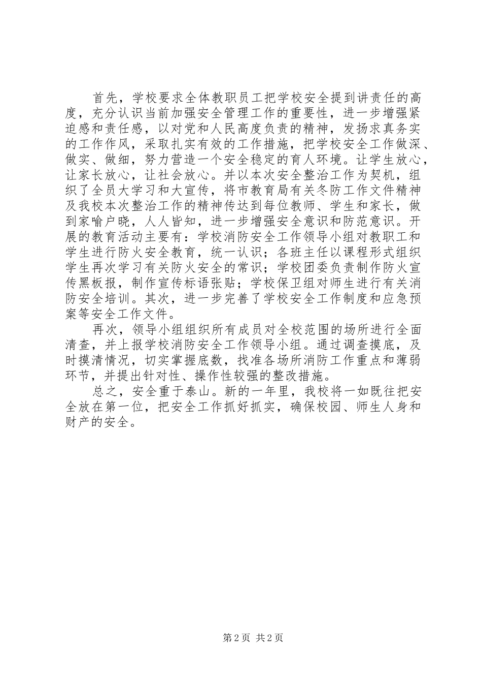 学校冬季防火工作计划 _第2页