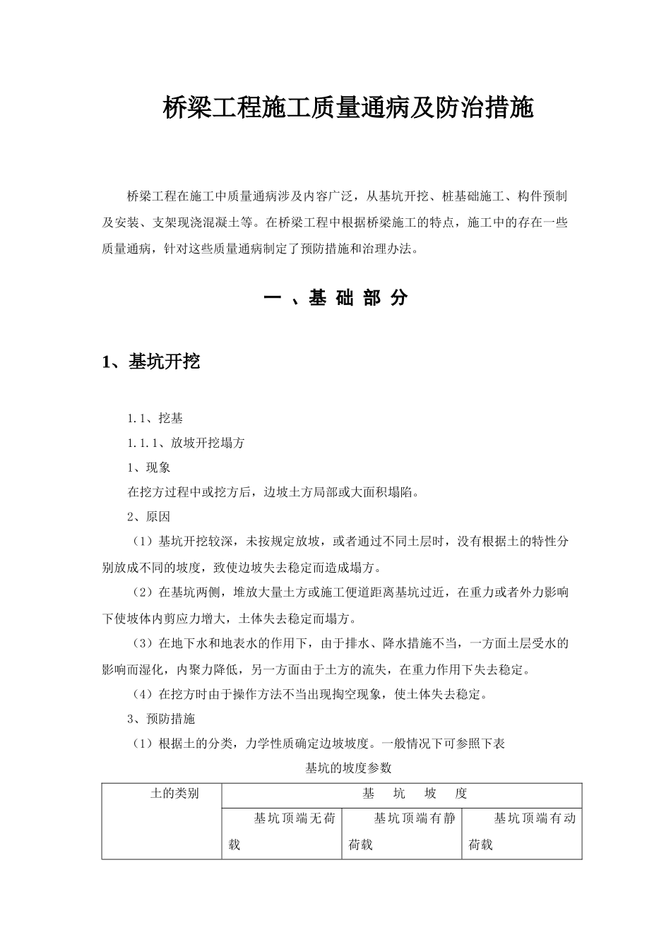 桥梁工程施工质量通病及防治措施概述_第3页