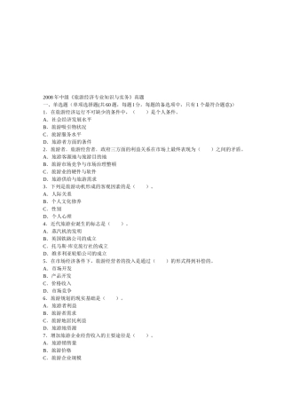 旅游经济专业知识与实务考试真题