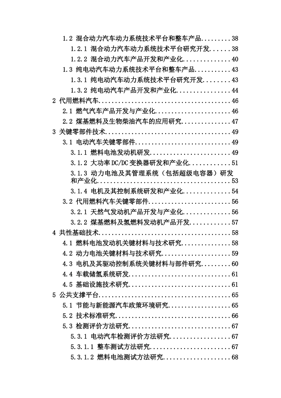 节能与新能源汽车重大项目立项建议书_第3页