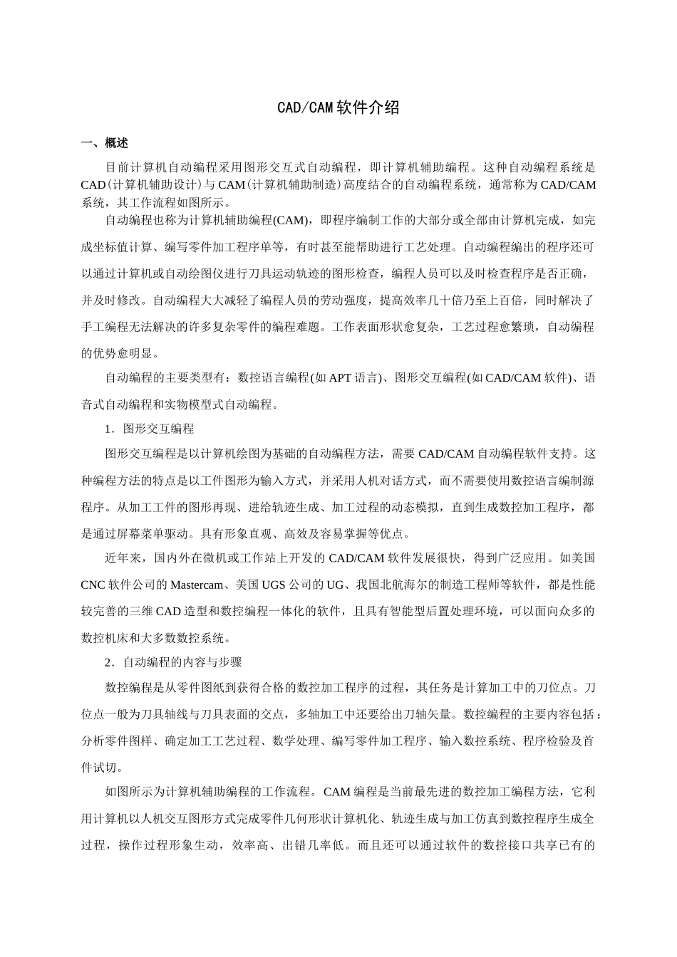 CADCAM软件介绍-泸州职业技术学院数控加工工艺与编程_第1页