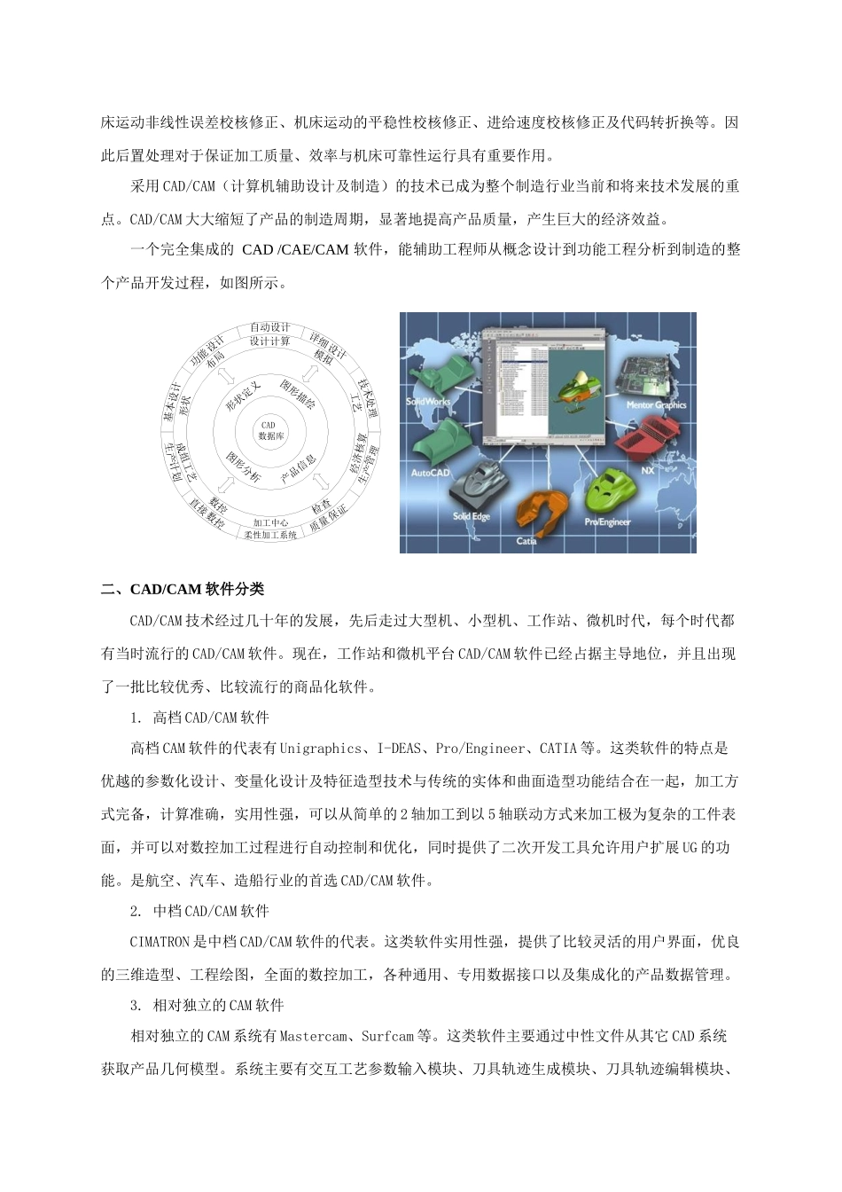 CADCAM软件介绍-泸州职业技术学院数控加工工艺与编程_第3页