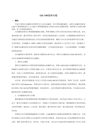 CADCAM软件介绍-泸州职业技术学院数控加工工艺与编程