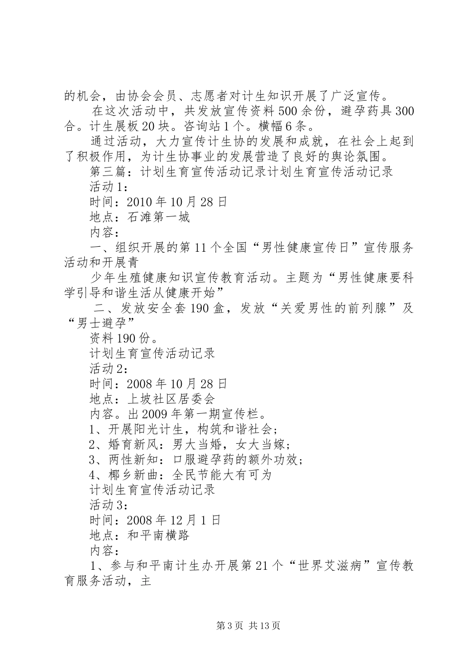 计划生育宣传活动记录活动5_第3页