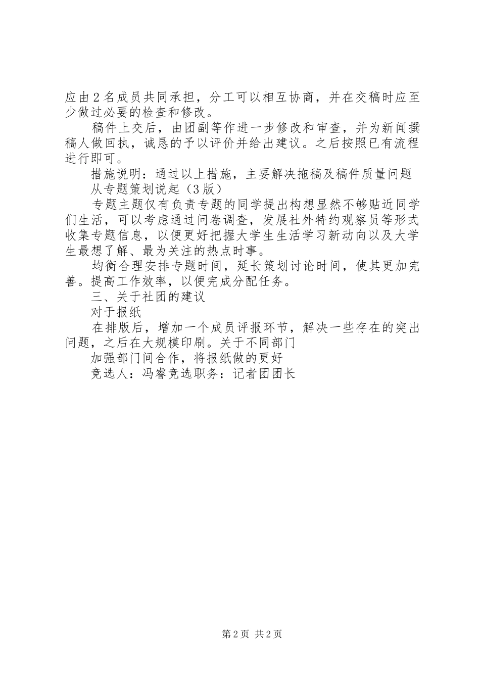 记者团个人工作计划 _第2页