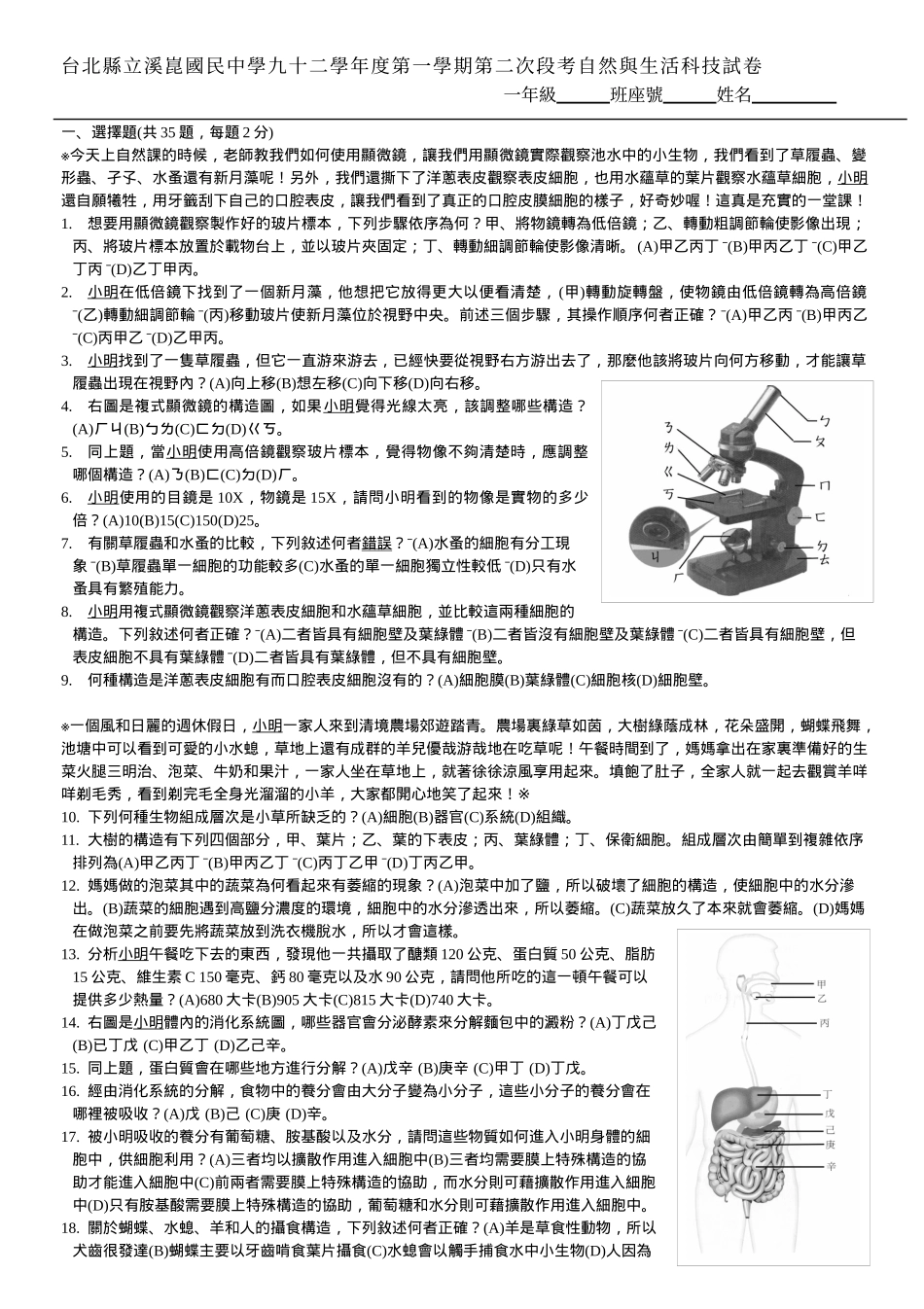 使用複式顯微鏡觀察水中微小生物，若發現鏡中生物游走方向(如左_第1页