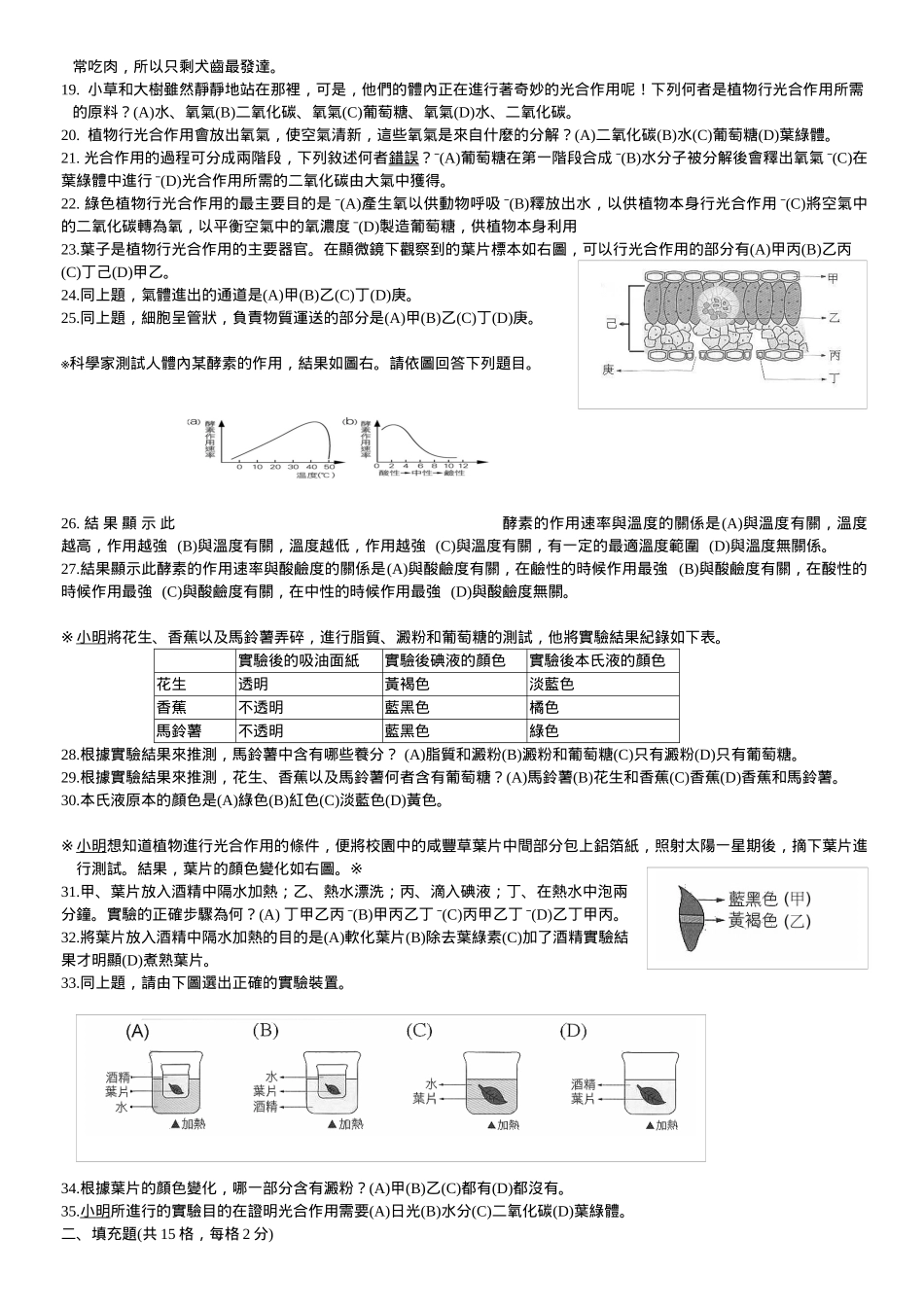 使用複式顯微鏡觀察水中微小生物，若發現鏡中生物游走方向(如左_第2页