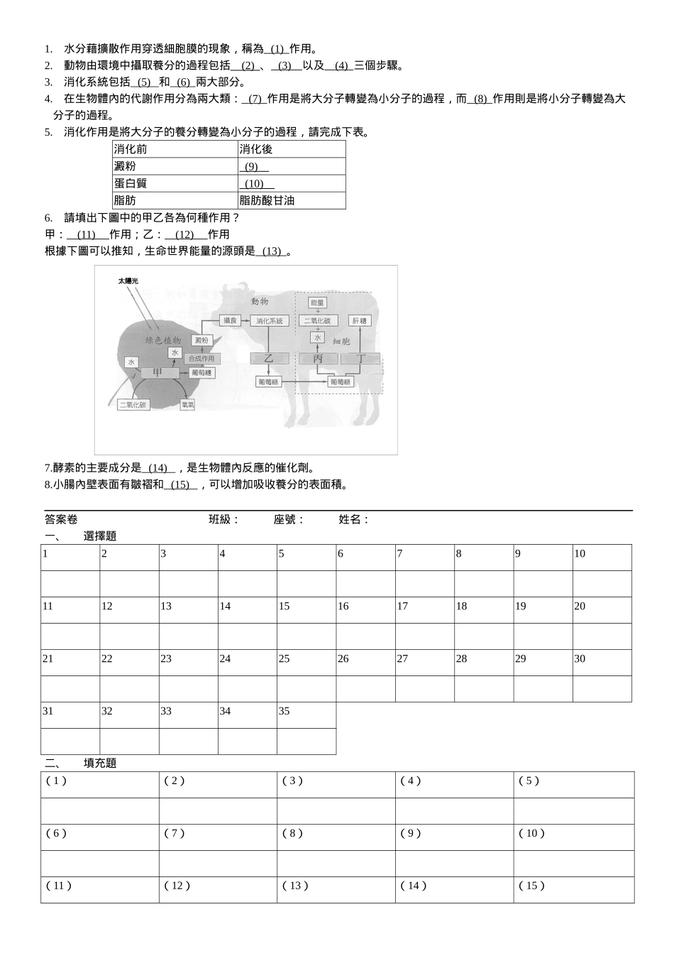 使用複式顯微鏡觀察水中微小生物，若發現鏡中生物游走方向(如左_第3页