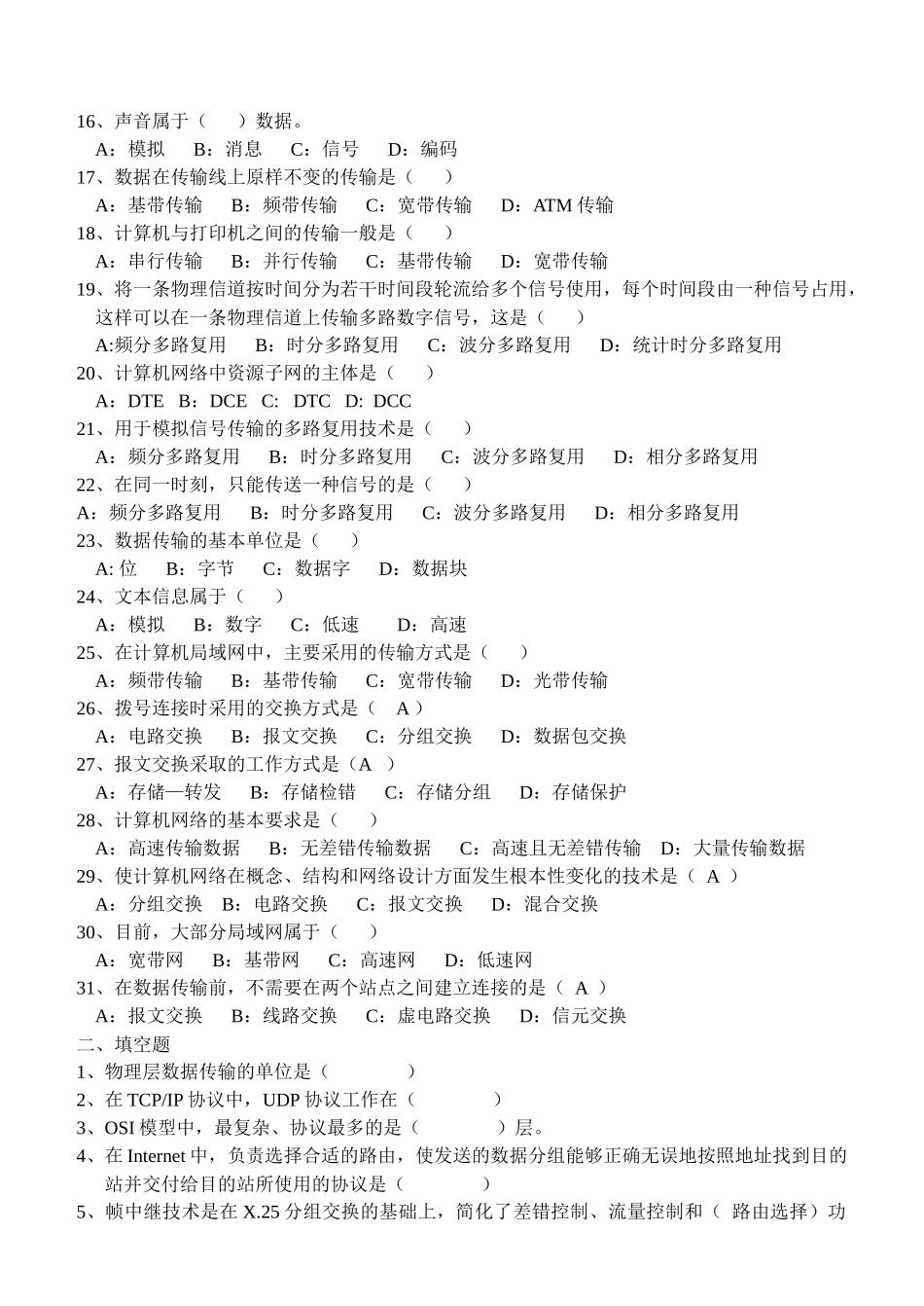 第二章数据通信和体系结构、局域网知识(河北对口用)_第2页