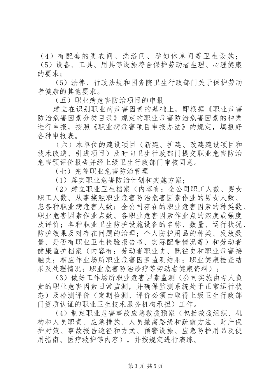 XX年度职业危害防治计划和实施方案[定稿] _第3页