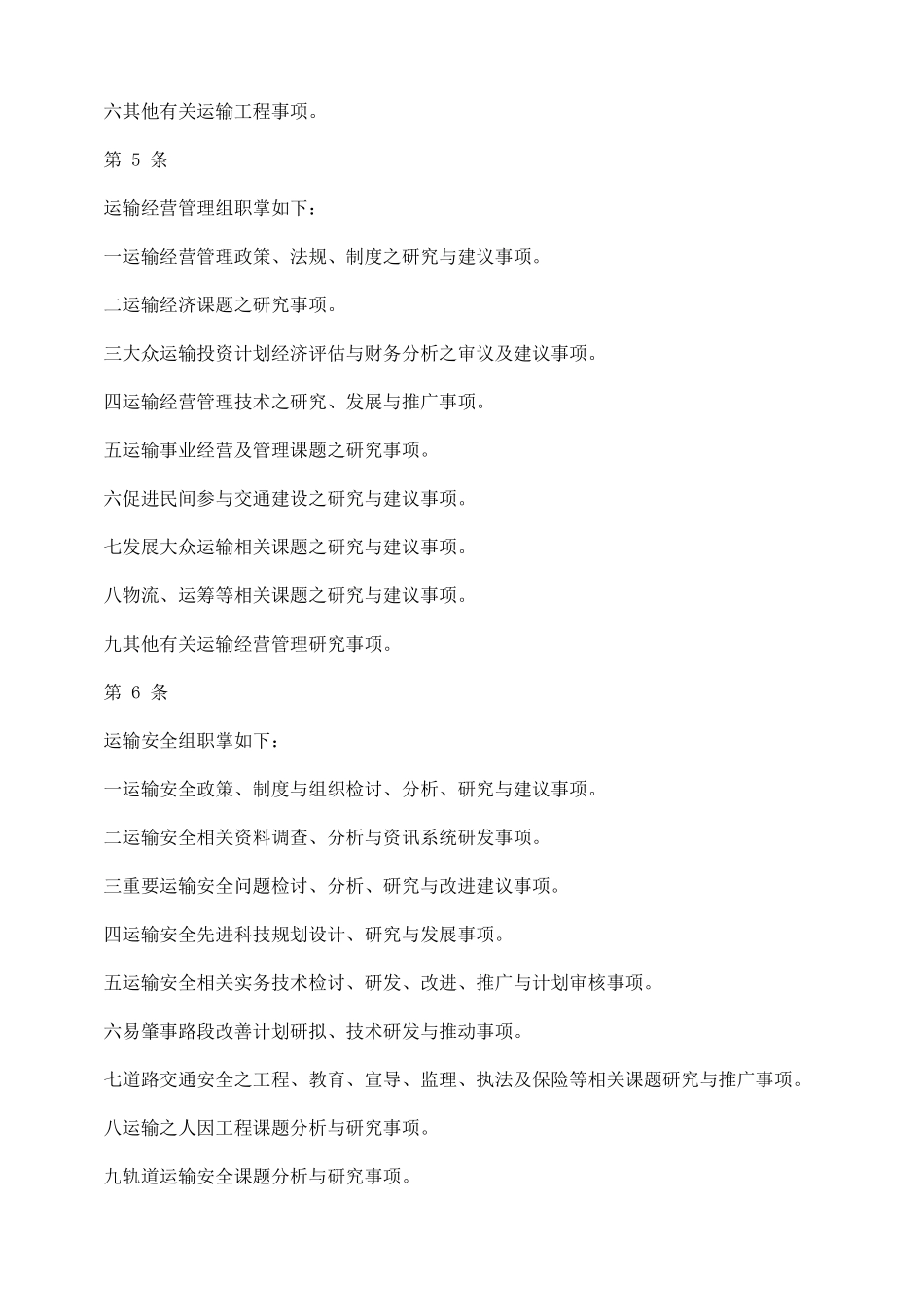 交通部运输研究所办事细则_第2页
