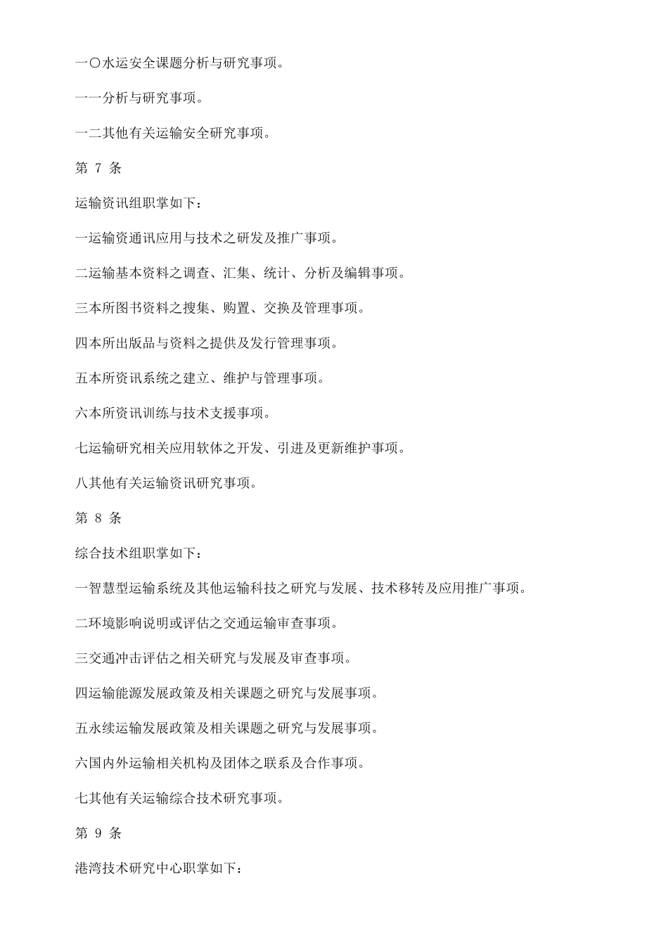 交通部运输研究所办事细则_第3页
