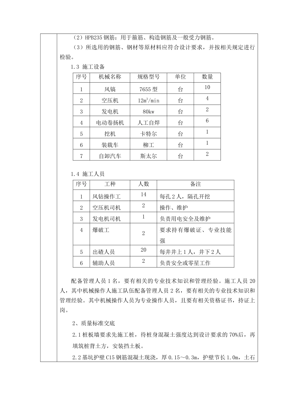 桩板式挡土墙安全技术交底书_第3页