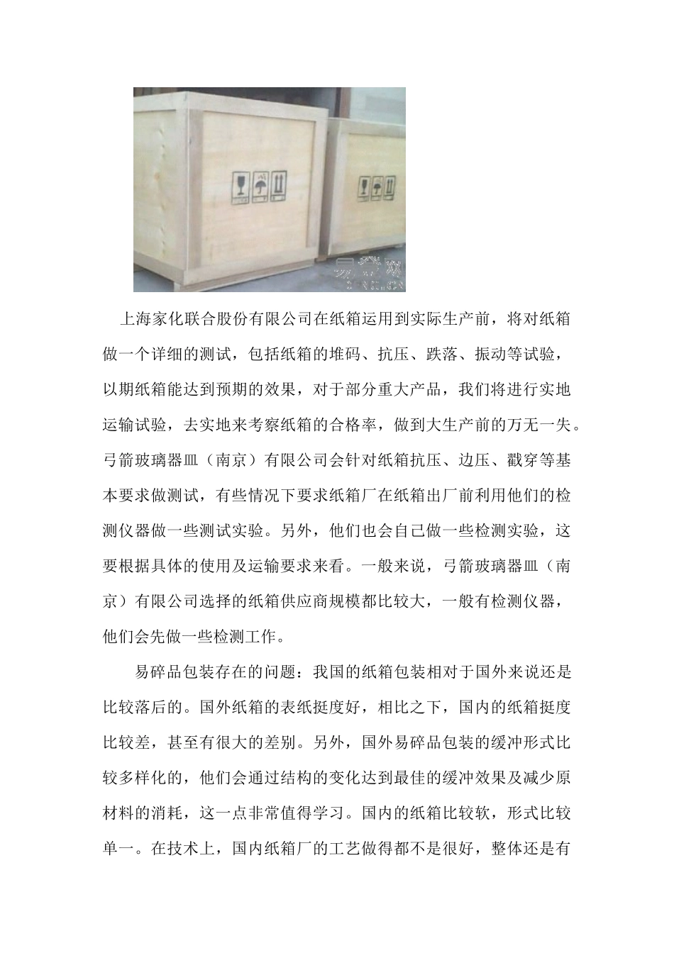 从易碎品的物流与包装现状看我国物流水平_第3页