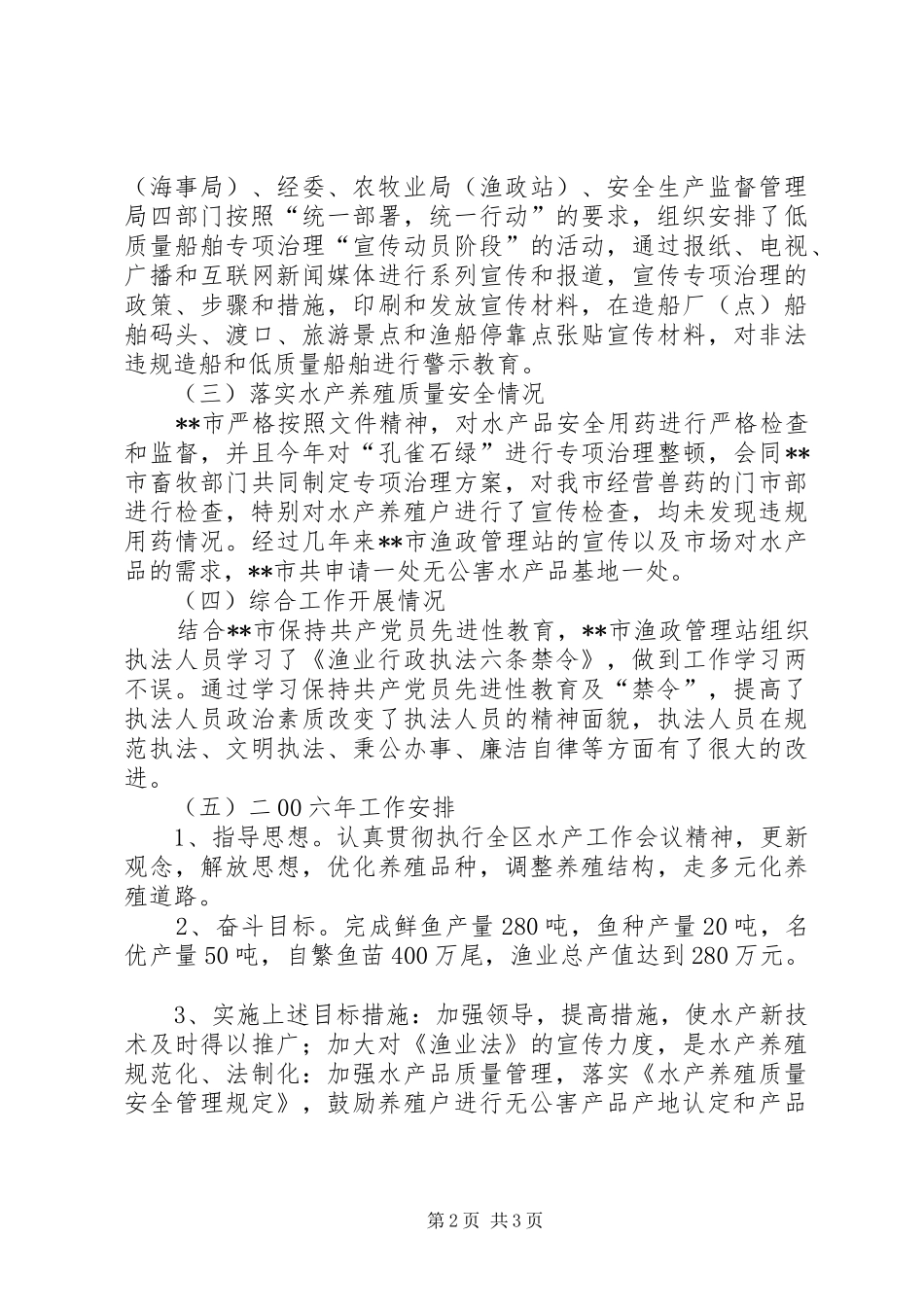 市渔业工作年终总结及明年工作安排 _第2页