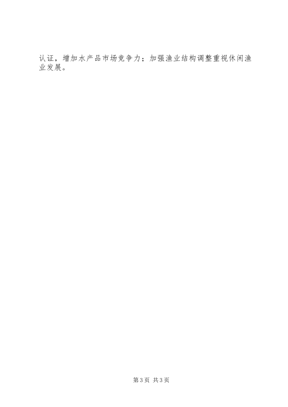 市渔业工作年终总结及明年工作安排 _第3页