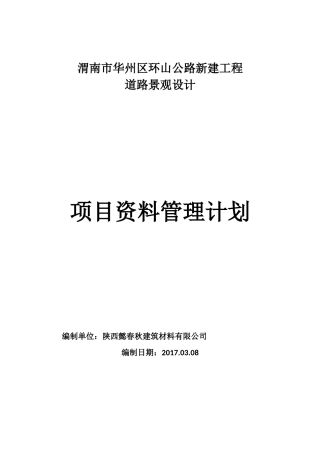 某环山公路新建工程道路景观设计