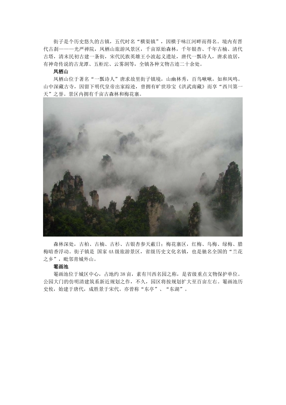 浅析崇州旅游攻略_第2页