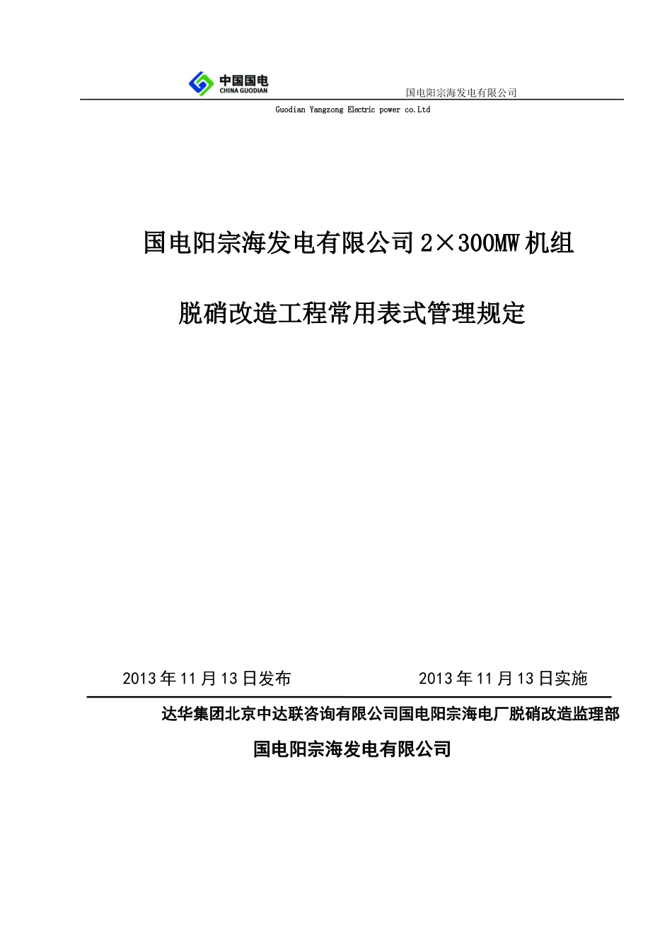 创优工程监理表式(A版)(电厂)_第1页