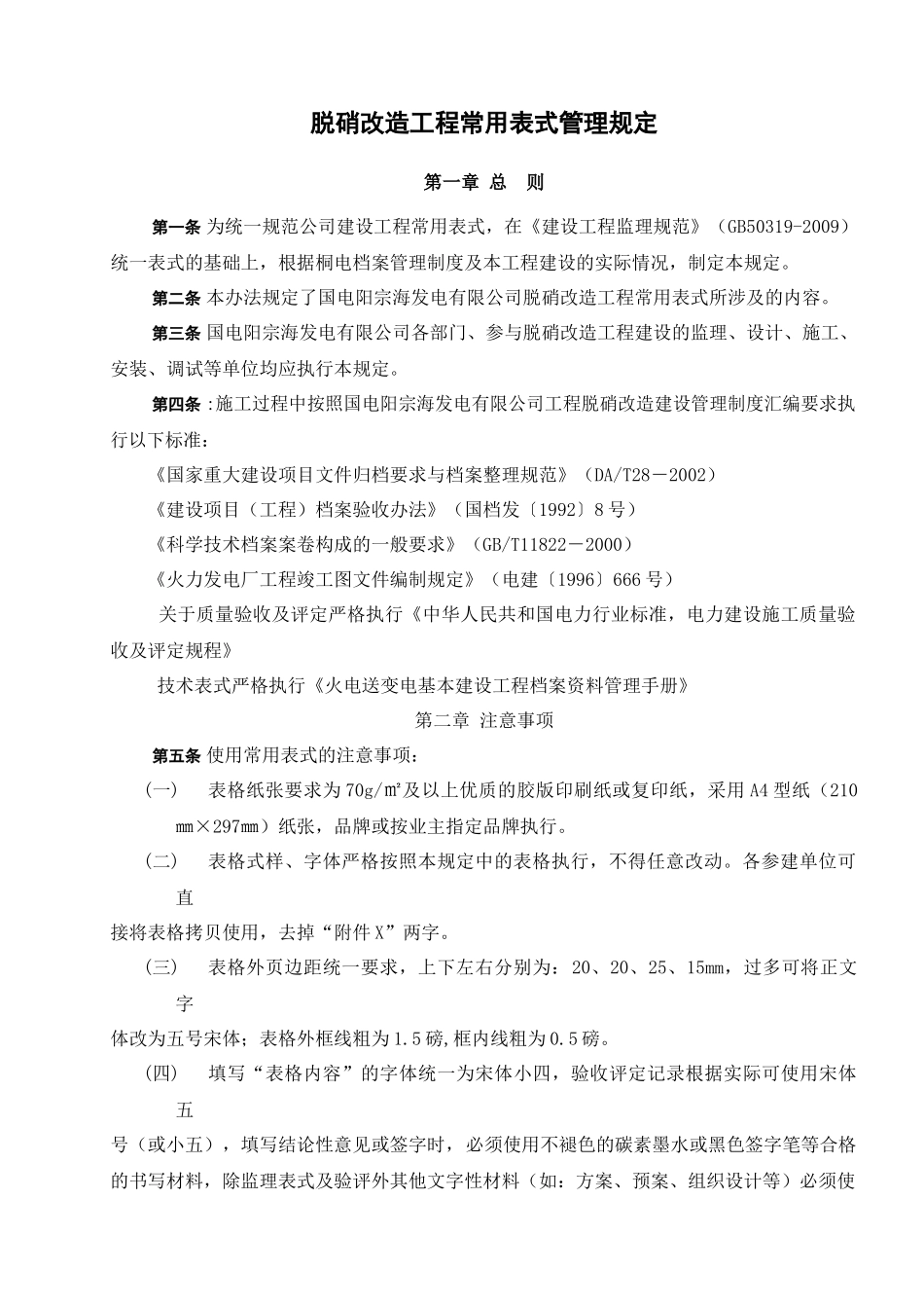 创优工程监理表式(A版)(电厂)_第2页