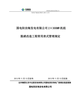 创优工程监理表式(A版)(电厂)