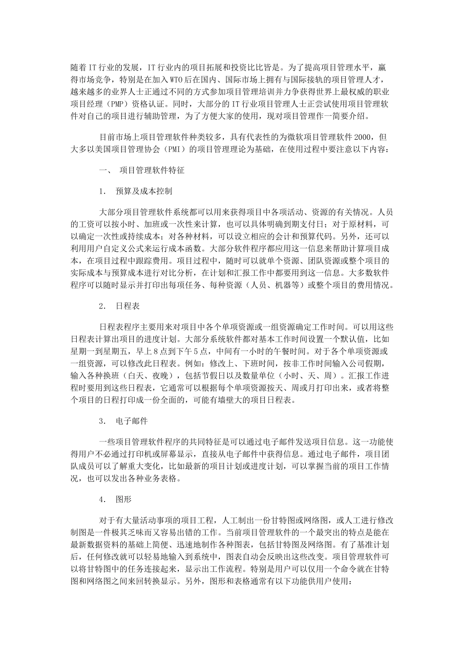 NIT行业项目管理人士常用项目管理工具_第1页