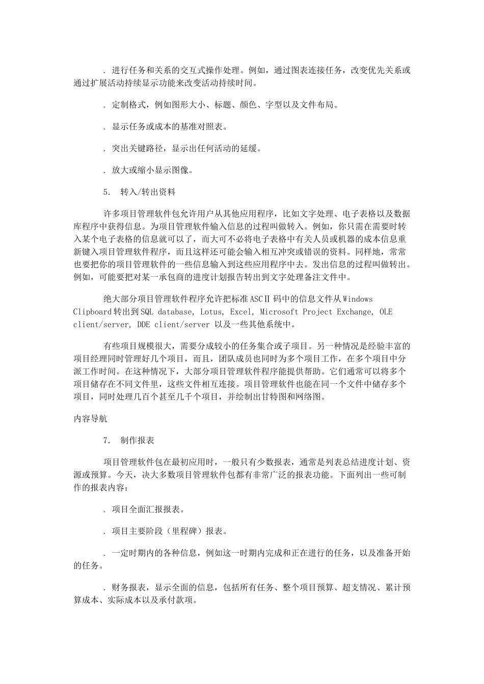 NIT行业项目管理人士常用项目管理工具_第2页