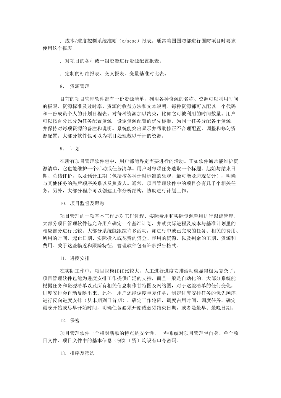 NIT行业项目管理人士常用项目管理工具_第3页