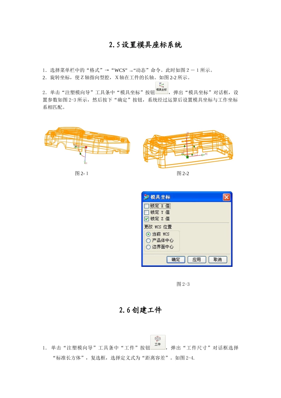 相机外壳模具设计范例_第2页