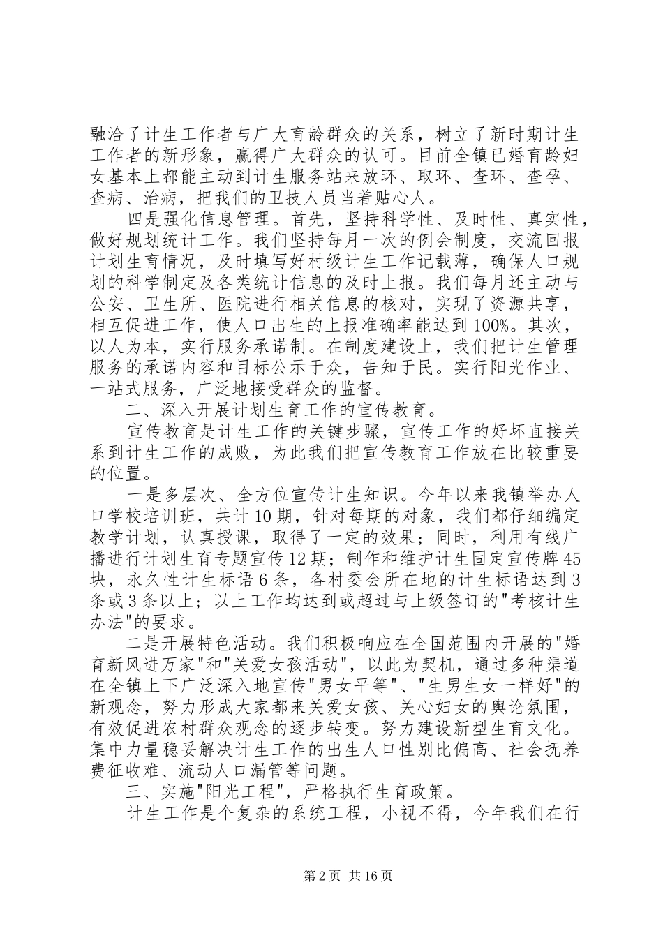 镇计划生育服务站工作总结5篇_第2页