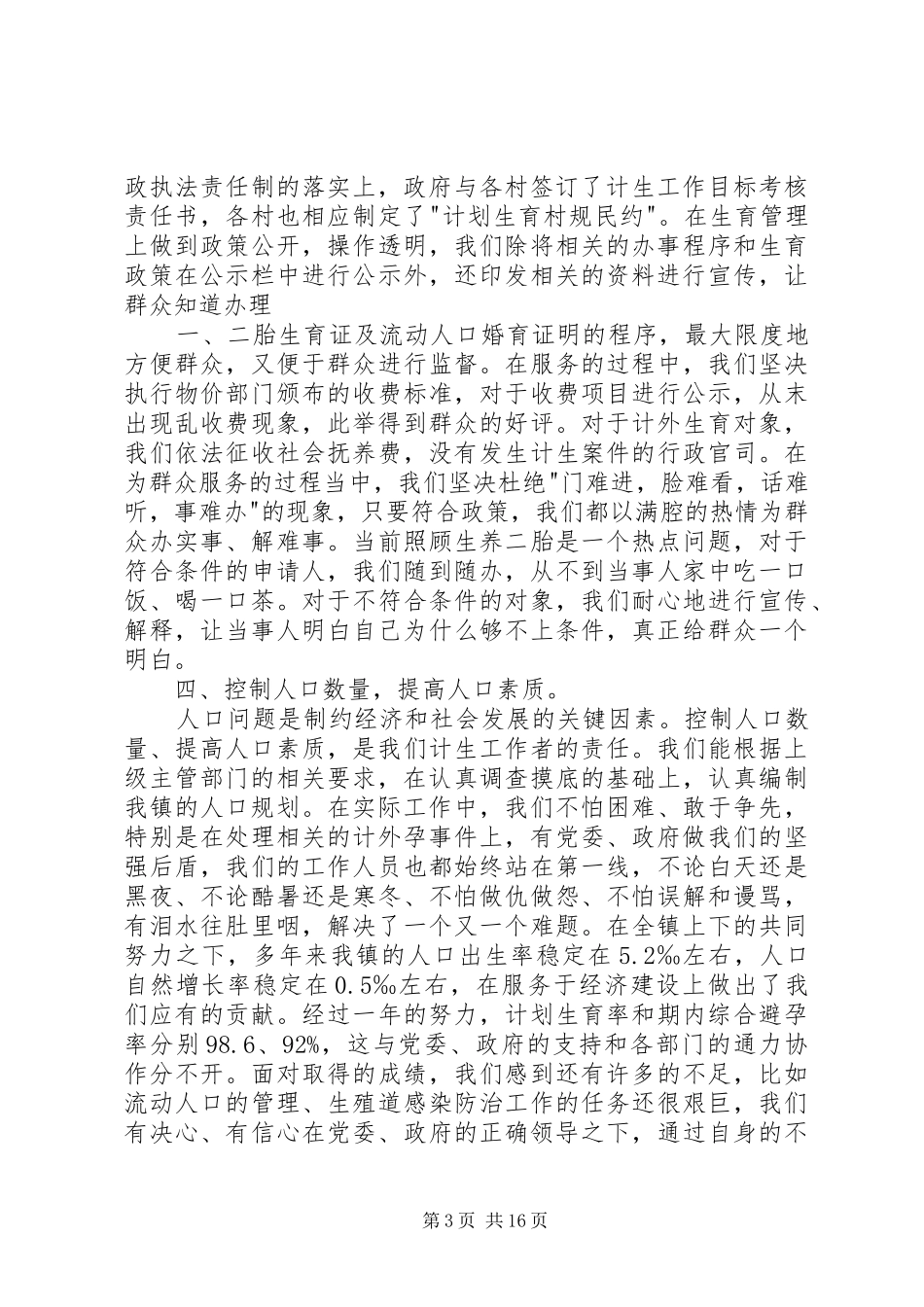 镇计划生育服务站工作总结5篇_第3页