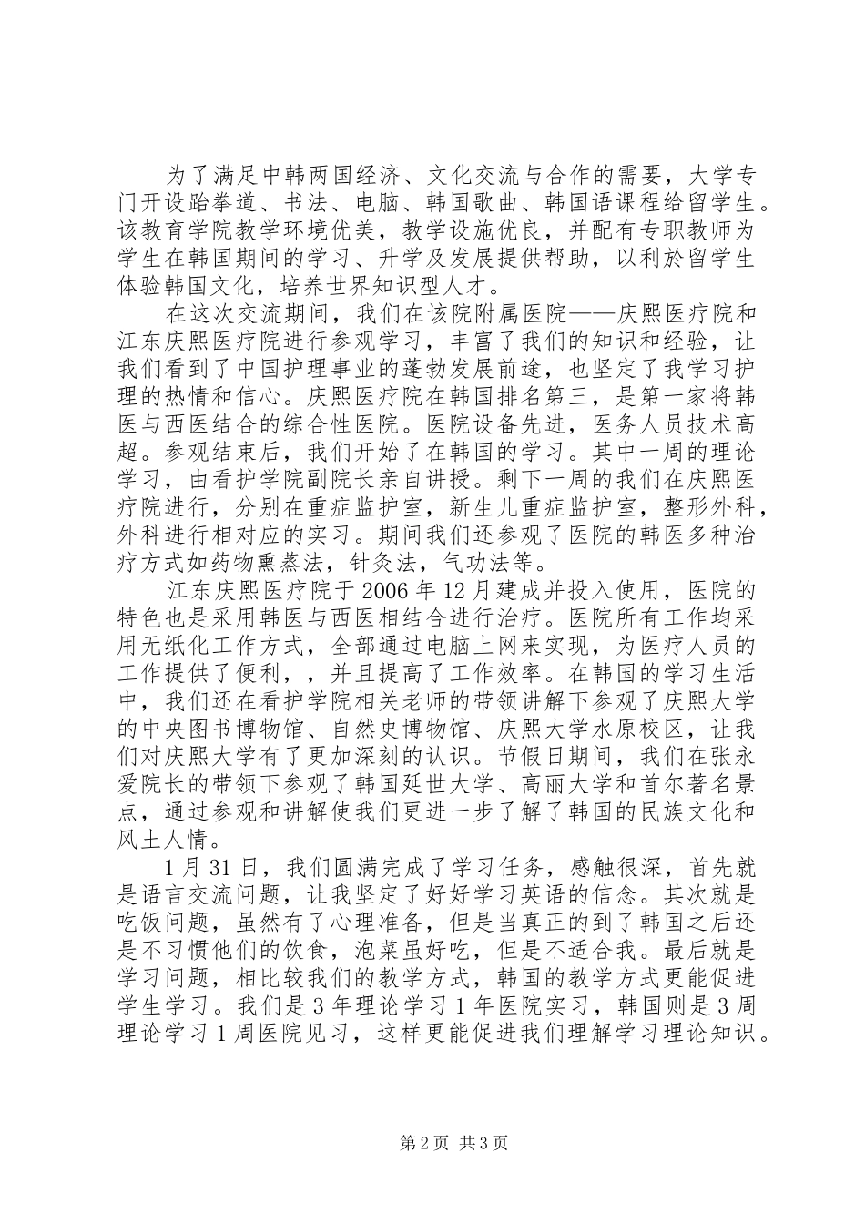 长安大学赴韩交流学习计划 _第2页