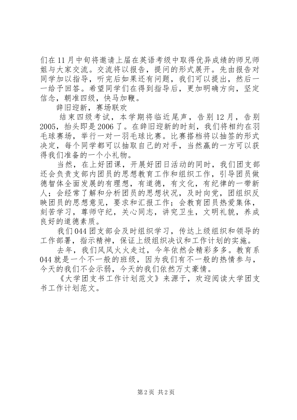 大学团支书工作计划范文 _第2页