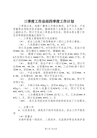 三季度工作总结四季度工作计划_1 