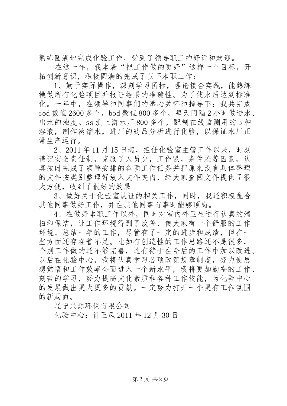 XX年工作计划(终稿) _第2页