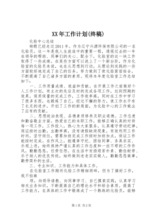 XX年工作计划(终稿) 