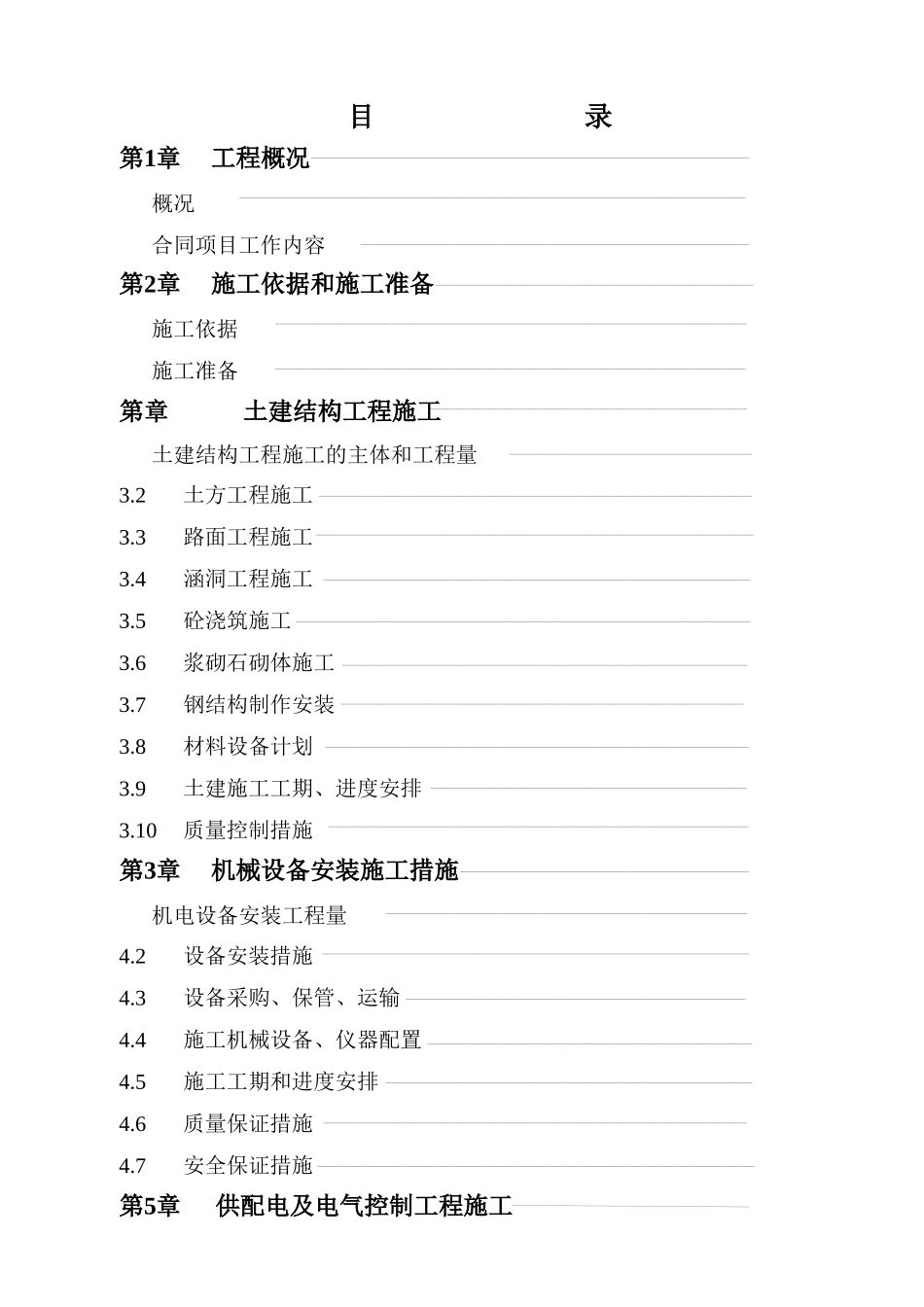水电站扩建工程施工组织设计方案_第1页