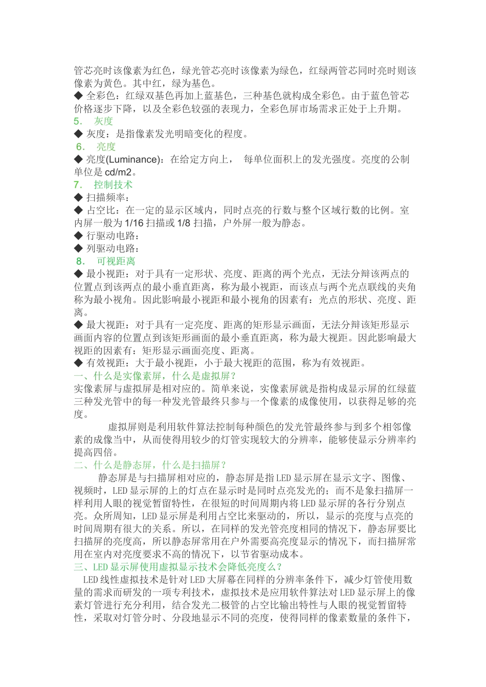 LED显示屏基本资料_第2页