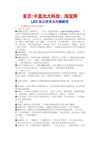 LED显示屏基本资料