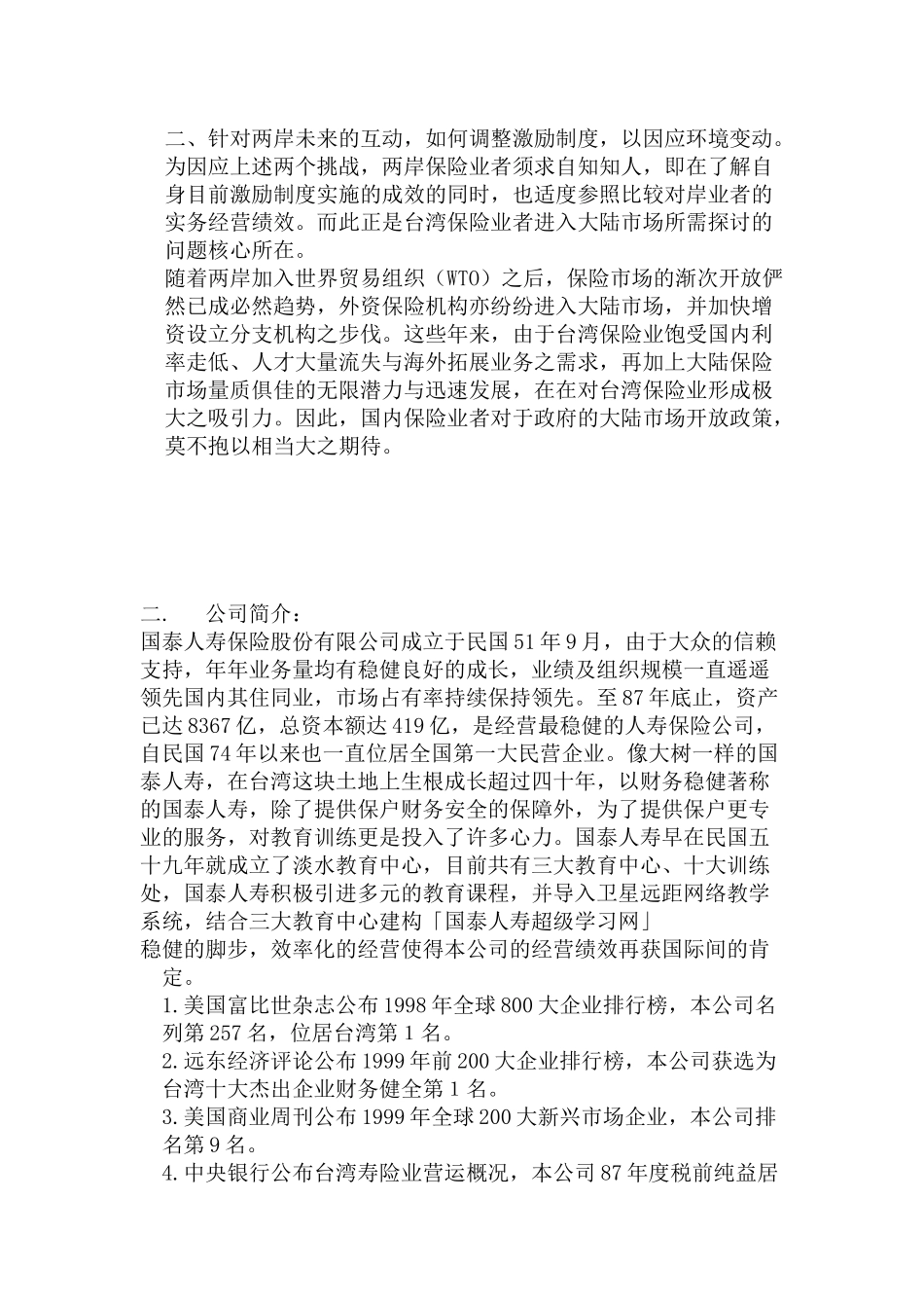 某人寿大陆保险市场行销策略_第3页